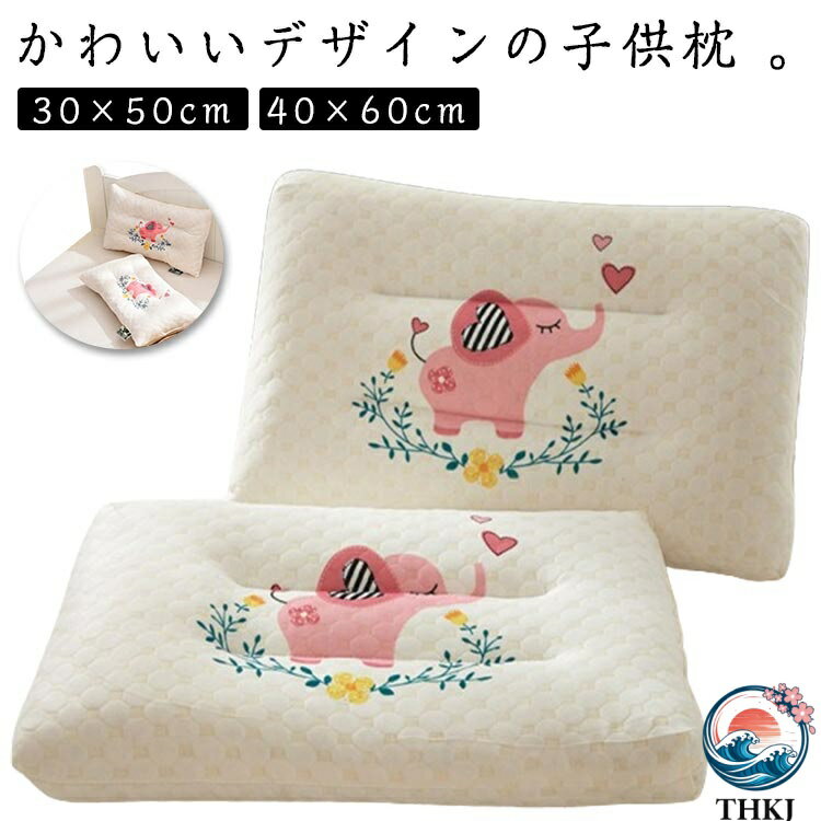 かわいいデザインの子供枕 。 やわらかくもちもちした感触の枕が、お子様の気持ちよい眠りをサポートします。サイズ30×50cm 40×60cmサイズについての説明サイズ：30×50cm 40×60cm※測定方法によって誤差が生じますので、予め...
