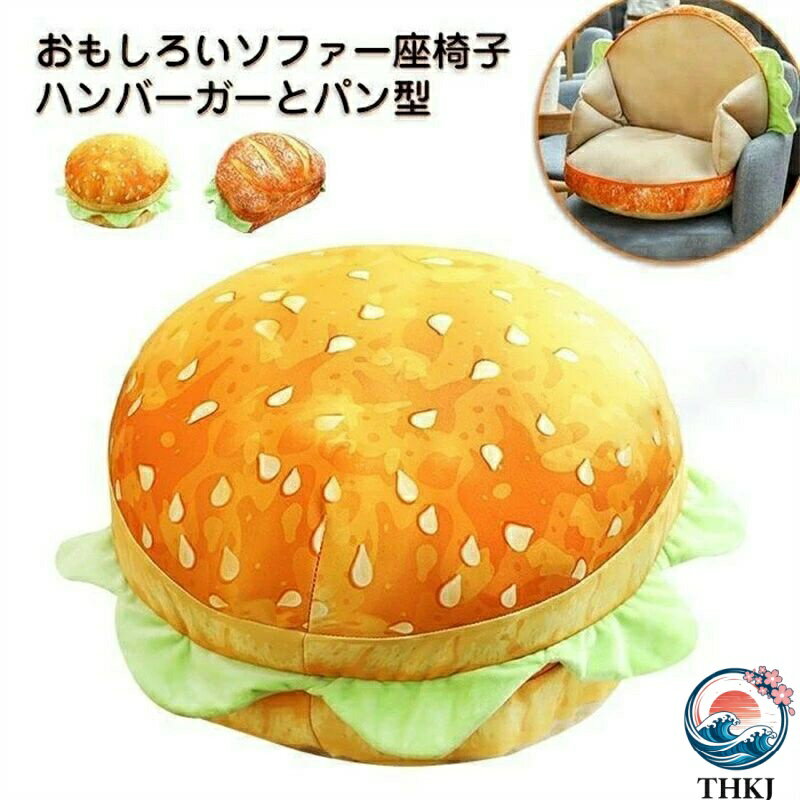 樂天商城 - 【全品2点で5%OFF】プレゼント 飾り物 座布団 子供 パン ソファー 友達 THKJ ハンバーガー型 抱き枕 贈り物 撮影道具 トースト本物そっくり 雑貨 クッション
