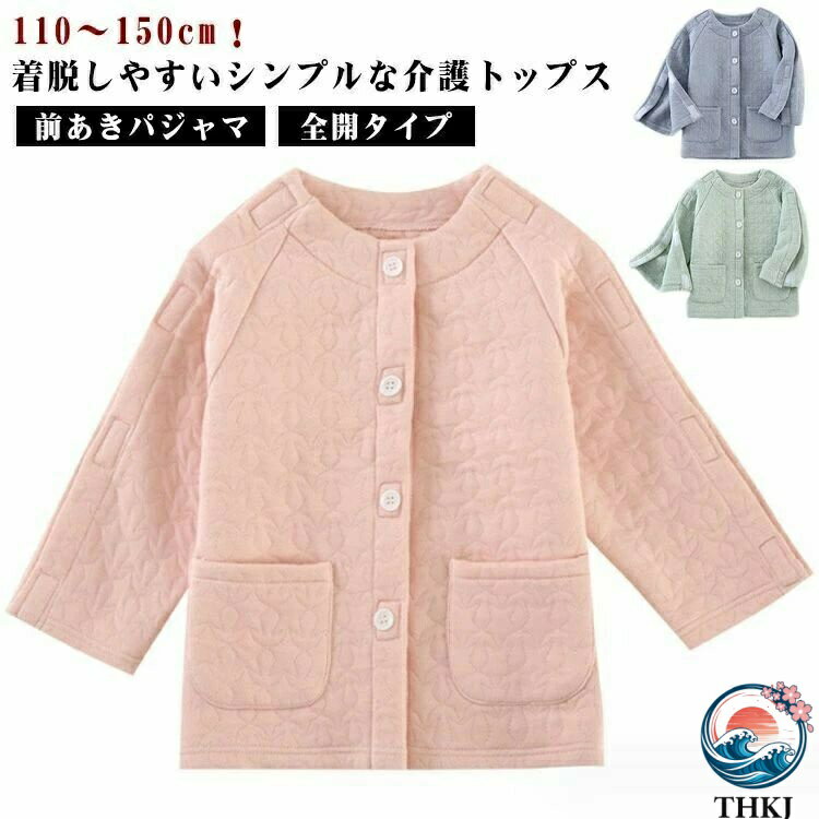 【全品2点で5%OFF】介護パジャマ 通気性 介護トップス 長袖 全開タイプ 入院服 ポケット付き 無地 男の..