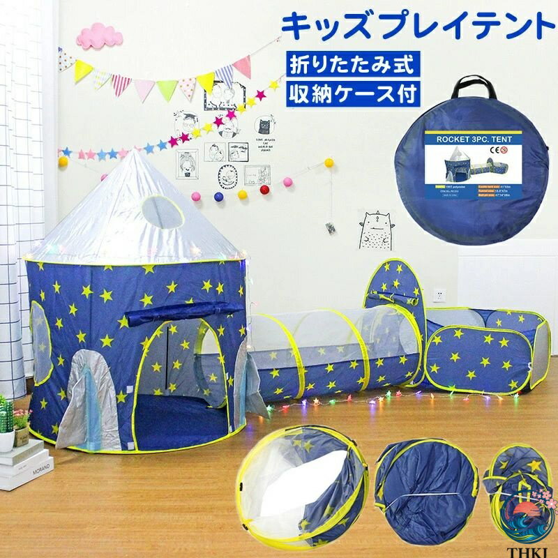 【全品2点で5%OFF】子供部屋 子供 バスケットゴール 子供 男の子 テント キッズテント プレイハウス ハウス 北欧 サンタ 収納バック付き おしゃれ おもちゃテント ボールプール 折り畳み式 クリスマス 星 プレゼント 女の子 ボールハウス
