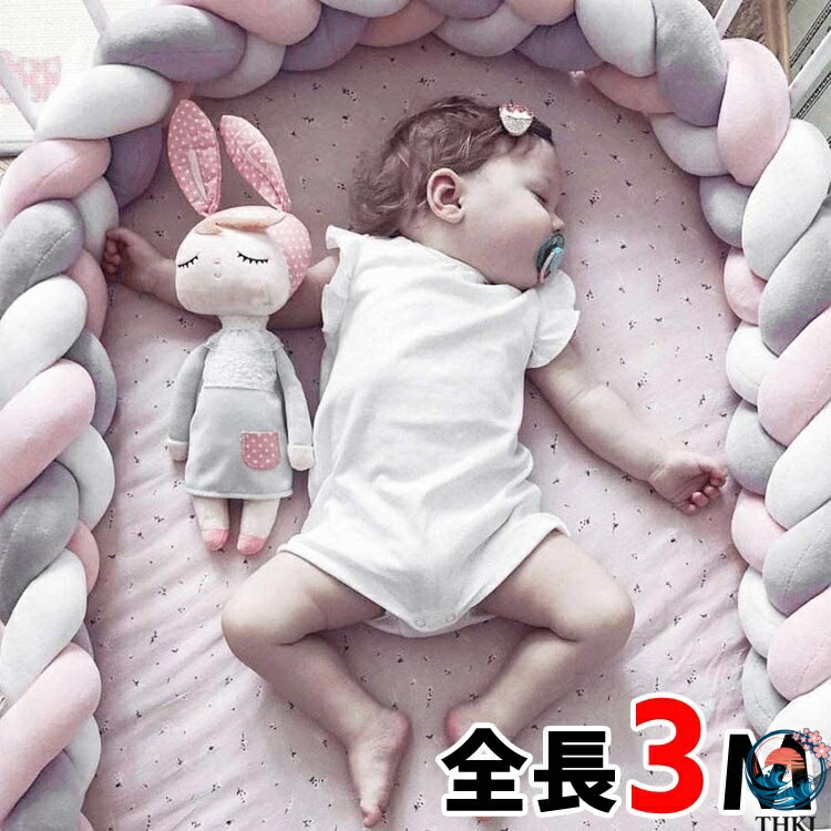 【全品2点で5%OFF】ロープ 取り外し 寝返り防止クッション ベッドガード ベビーベッドガード 持ち運びに便利 まくら 編み 3M 赤ちゃん 結び目 寝返り防止 クッション 出産祝い ベビーガードクッション 赤ちゃん ベビーガード ノットクッション 3本編み