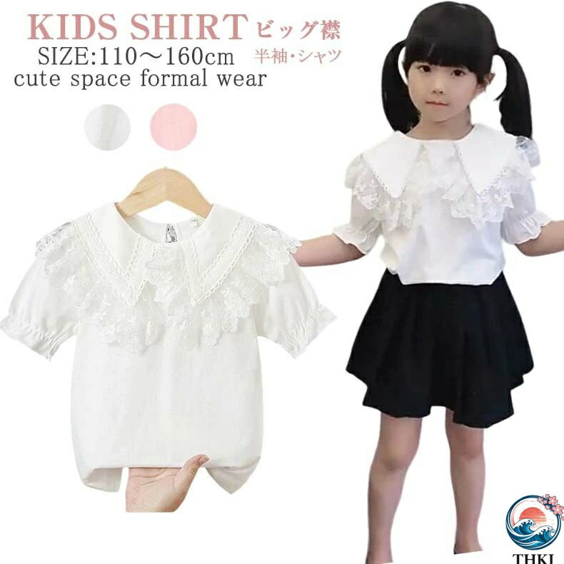 【全品2点で5%OFF】ジュニア ブラウス セーラー風 白 フォーマル ホワイト 入園式 夏服 トップス 子供服 シャツ 通学 150 ブラウス 子供 卒園式 リボン付 おしゃれ キッズ ブラウス 女の子 120 入学式 女の子 半袖 130 ピンク ガールズ 140 シャツ 子ども ビッグ襟付き