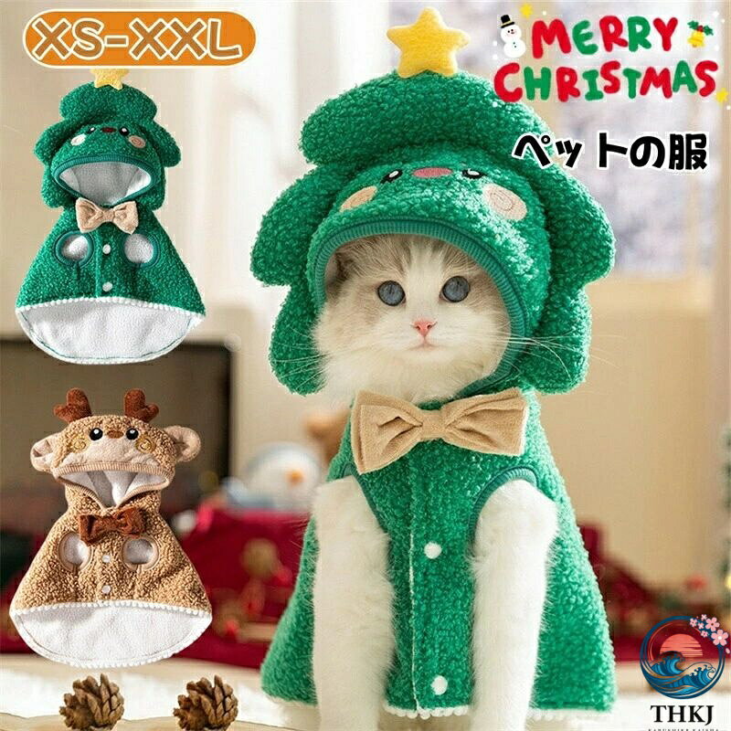 【全品2点で5%OFF】犬 ボタン 中型犬 お出かけ フード付き リード クリスマス 仮装 わんちゃん 犬の服 ..