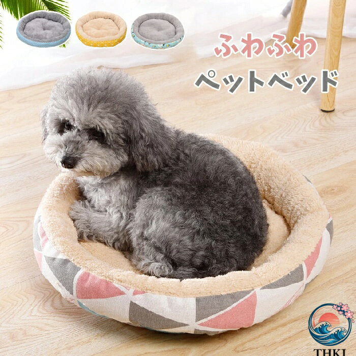 【全品5%ポイント】ペットベッド 円型 丸い 背もたれ あごのせ ペット ベッド 洗え...