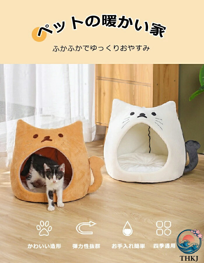 【全品5%ポイント】ペットベッド ドーム 半密閉 ハウス ペット ベッド 洗える 猫ベ...