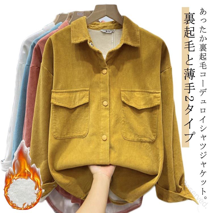 【全品5%ポイント】シャツジャケット レディース コーデュロイシャツ 長袖 トップス THKJ ワークシャツ スナップボタン 秋冬用 厚手裏..