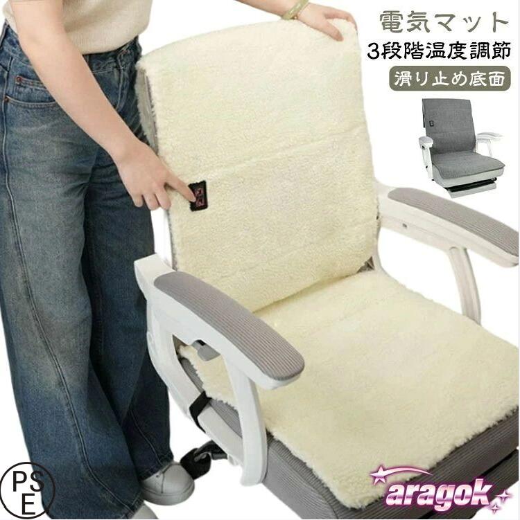 オフィスチェア、カーシートなど、いろんな椅子に適用のホットクッション。【3段階温度調節】【電気マット】サイズ：133*45cm。一人用に便利で経済的な座布団タイプ。 ふかふかな材質：正面はふかふかなフランネル生地を採用し、集熱機能抜群です。【省エネ＆安全保証】USB 5V暖房クッション電気クッションは寒い天候、オフィス、車、屋外、学生クッション、家族の旅行暖房に適しています。この電気毛布により、エアコンやヒーターを使用する必要がなくなり、より温かくなり、電気代を節約できます。【3レベル温度】調整可能温度、45~55~65℃範囲に3つ段階に調節されます、ご自由に温度を切り替えられる。 それは素早く加熱し、数秒で冷たい駆動を駆り立てます。【滑り止め底面】背面は滑り止め加工され、 シートはずれにくいになります。 普通の椅子クッション としてもご利用いただけます。【使い方簡単】USBジャックでモバイルバッテリなどの接続してから、電源ボタンをタッチするだけ起動します。 シートクッションの底部には滑り止めゴムが装備されており、使用中に誤って落ちるのを防ぐことができます。(■1.電源ボタンを長押し(約3秒間)して電源を入れてください。■2.ボタンを押す度に赤(高温)、青(中温)、緑(低温)へと切り替わります。■3.ボタン長押し(約3秒間)で電源OFFとなります。) サイズ 133*45cm サイズについての説明 133*45cm 素材 ポリエステル+綿+発熱体 色 グレー(メルトン生地) ホワイト(ボア生地) 備考 ●サイズ詳細等の測り方はスタッフ間で統一、徹底はしておりますが、実寸は商品によって若干の誤差(1cm〜3cm )がある場合がございますので、予めご了承ください。 ●製造ロットにより、細部形状の違いや、同色でも色味に多少の誤差が生じます。 ●パッケージは改良のため予告なく仕様を変更する場合があります。 ▼商品の色は、撮影時の光や、お客様のモニターの色具合などにより、実際の商品と異なる場合がございます。あらかじめ、ご了承ください。 ▼生地の特性上、やや匂いが強く感じられるものもございます。数日のご使用や陰干しなどで気になる匂いはほとんど感じられなくなります。 ▼同じ商品でも生産時期により形やサイズ、カラーに多少の誤差が生じる場合もございます。 ▼他店舗でも在庫を共有して販売をしている為、受注後欠品となる場合もございます。予め、ご了承お願い申し上げます。 ▼出荷前に全て検品を行っておりますが、万が一商品に不具合があった場合は、お問い合わせフォームまたはメールよりご連絡頂けます様お願い申し上げます。速やかに対応致しますのでご安心ください。