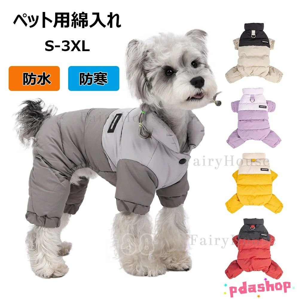 樂天商城 - 【全品2点で5%OFF】ペット用綿入れ 犬の服 ダウンジャケット 撥水 防汚 犬 防寒服 冬服 小型犬 THKJ 中型犬 大型犬 洋服 防風 ドッグウエア 四足 コート 厚い