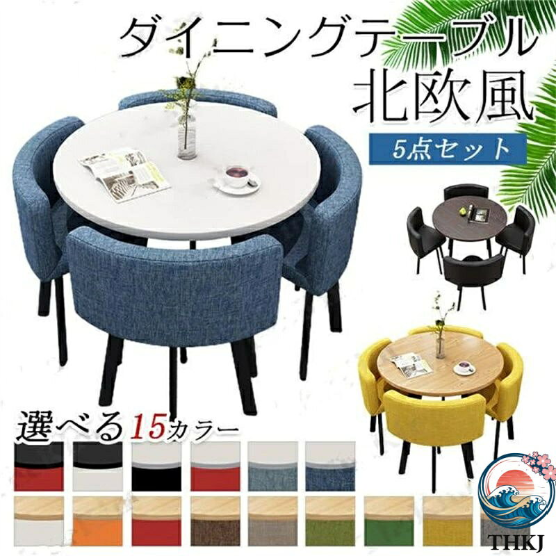 【全品5%ポイント】ダイニングテーブルセット 椅子 5点セット 省スペース ダイニン...