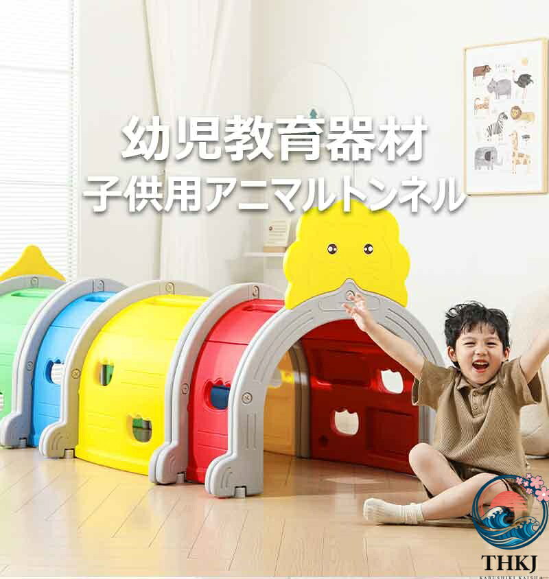 【全品5%ポイント】トンネル おもちゃ 子ども 大型遊具 屋内遊具 屋外アーチトンネル 子供用エルフトンネル 子供用プレイトンネル 知育 学習 プレゼント aragok-10014551 aragok サンプル画像2