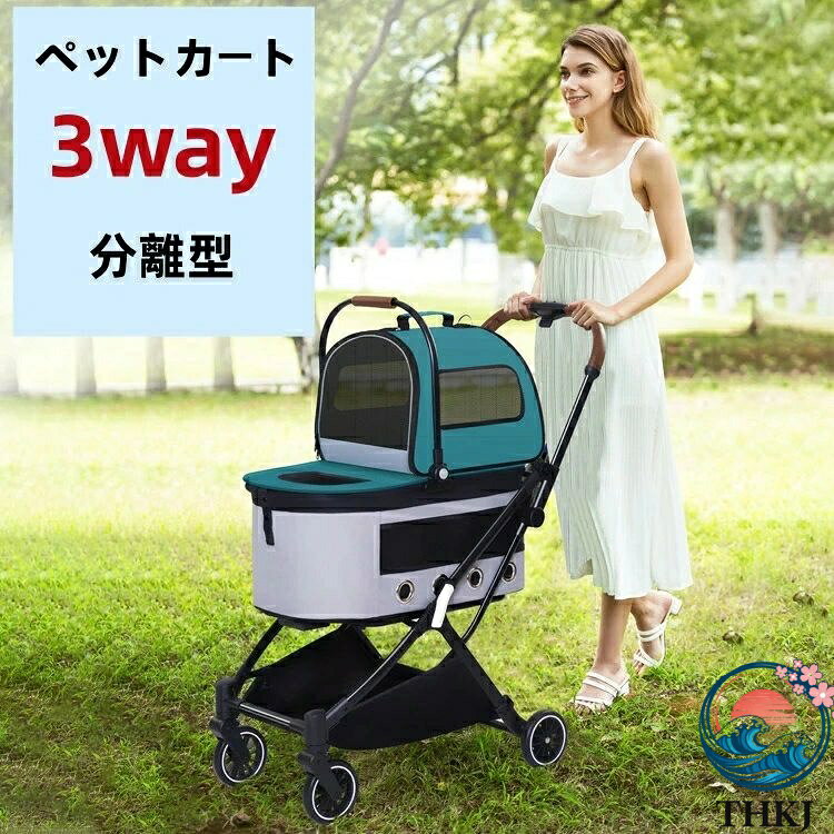 【全品5%ポイント】ペットカート 多頭 分離式 3way 上下段セット 取り外し 2段式 ...