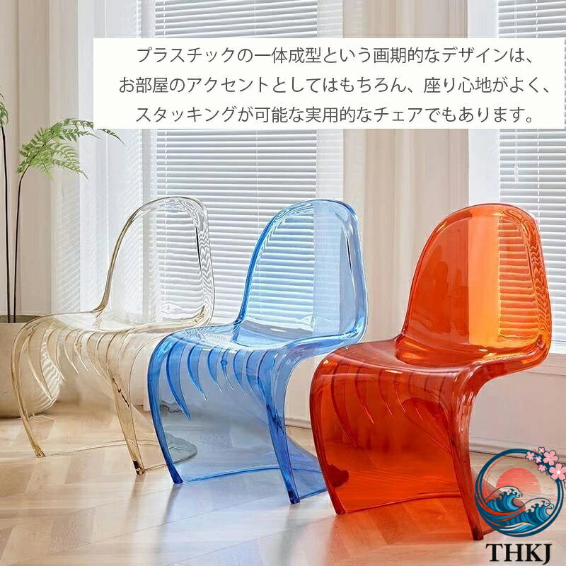 【全品5%ポイント】ダイニングチェア 透明チェア デザイナーズチェア S字型の椅子 パントンチェア 透明 アクリル 食卓椅子 リビングチェア レジャ