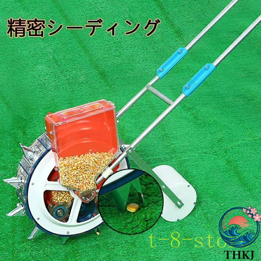 【全品5%ポイント】種まき機 手動種まき機 野菜播種機 耐久性 防錆性 人気 おすす...