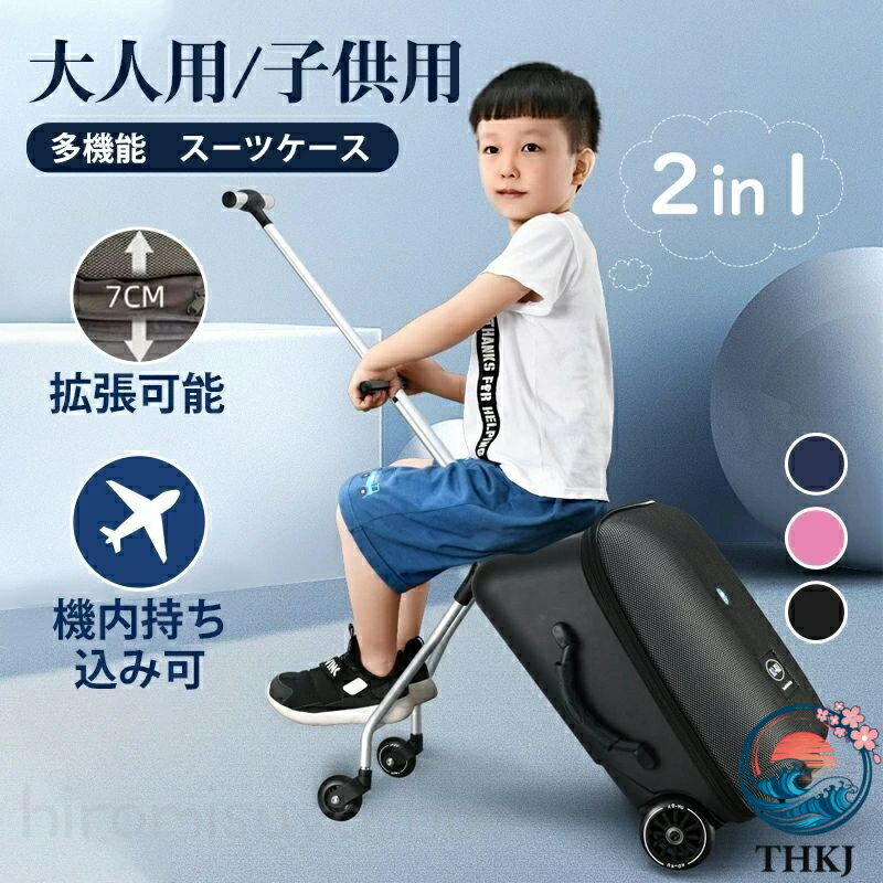 Suitcases, Carry Bags - 【全品2点で5%OFF】乗れるキャリーケース 乗れるスーツケース キッズスーツケース 拡張 多機能 THKJ キッズキャリーケース 座れる キャリーケース 軽量
