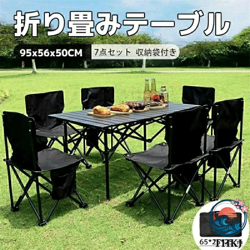 【全品5%ポイント】折り畳みテーブル アウトドア テーブル キャンプ 持ち運び 収納袋付き 7点セット コンパクト 軽量 高さ50cm 95x56x50CM バーベキュー