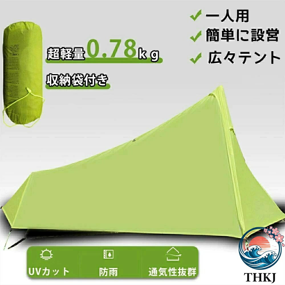 樂天商城 - 【全品2点で5%OFF】テント 小型 一人用 ワンポール 簡単設営 軽量 コンパクト THKJ ソロテント 小型テント UVカット 防水 耐水圧 収納可能 プライバシ