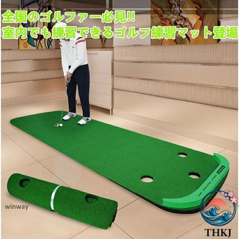 全国のゴルファー必見!!室内でも練習できるゴルフ練習マット登場ゴルフ用の「パッティングフィールド」が登場!!!初心者から上級者まで気軽にコッソリ練習可能!!「 早く上達したい 」「 毎日練習がしたい 」そんなお客様の願いを叶えるための商品です自宅で練習！スコアアップはパターが勝負?さらにコンパクトで簡単収納!！自宅で楽々ゴルフの練習?プレゼントやコンペの景品等にも最適です！ゲーム感覚でみんなで競争してみては?水洗いOK、道歩き便利Aタイプ：波つき芝生版、Bタイプ：長方形芝生版　　（※色が明るい緑ほうです）パッケージ：本体のみ、ゴルフ玉と棒が付属されておりません全国のゴルファー必見!!室内でも練習できるゴルフ練習マット登場ゴルフ用の「パッティングフィールド」が登場!!!初心者から上級者まで気軽にコッソリ練習可能!!「 早く上達したい 」「 毎日練習がしたい 」そんなお客様の願いを叶えるための商品です自宅で練習！スコアアップはパターが勝負?さらにコンパクトで簡単収納!！自宅で楽々ゴルフの練習?プレゼントやコンペの景品等にも最適です！ゲーム感覚でみんなで競争してみては?水洗いOK、道歩き便利Aタイプ：波つき芝生版、Bタイプ：長方形芝生版　　（※色が明るい緑ほうです）パッケージ：本体のみ、ゴルフ玉と棒が付属されておりません