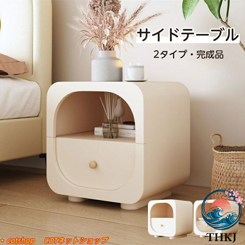 樂天商城 - 【全品2点で5%OFF】サイドテーブル ディスプレイテーブル 引き出しタイプ 完成品 オープンラックシンプル THKJ かわいい 机 デスク ベッド ソファー 電