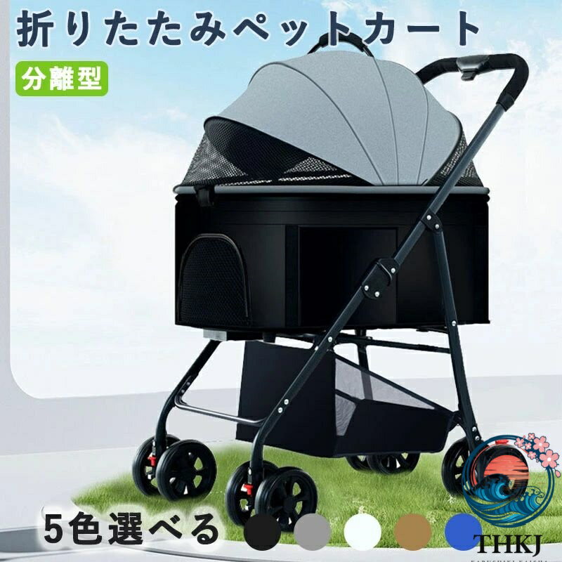 Carry Bags - 【全品2点で5%OFF】ペットカート 分離型 折りたたみ バギー 8輪 THKJ ワンタッチ 前輪360°回転 輪ブレーキ付き ペットキャリーカート 犬用ベビーカー ペット