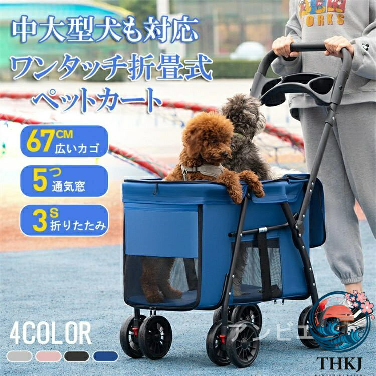 【全品5%ポイント】ペットカート 中型犬 バギー 多頭 軽量 小型犬 コンパクト 折り畳み 組み立て簡単 4輪 前輪360°回転 後輪ブレーキ付き 介護用