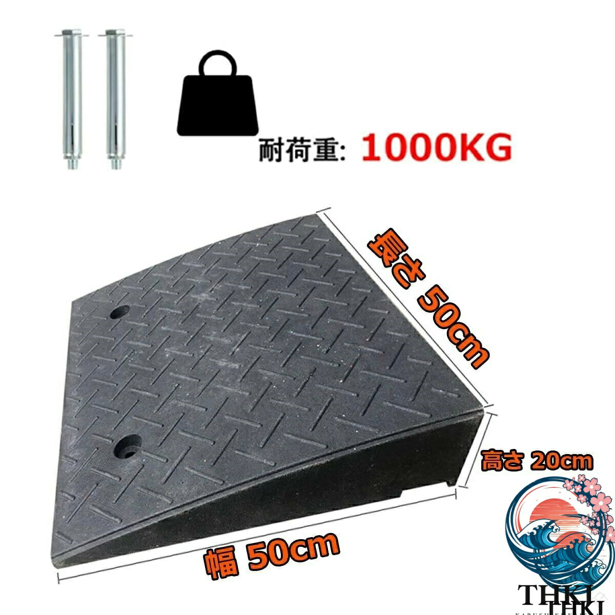 【全品2点で5%OFF】駐車場用段差プレート 高さ7~20cm 転倒防止 ゴム製段 差解消ス ローププ レート THKJ 耐荷重1000KG バリアフリー対応 固定ネジ付属 2