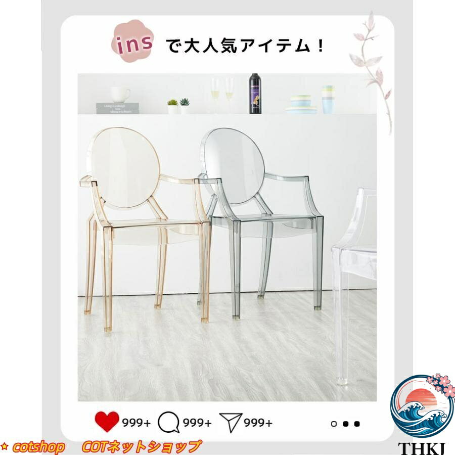 【全品5%ポイント】クリアチェア ダイニングチェア 椅子 肘掛けあり 肘掛け チェア...
