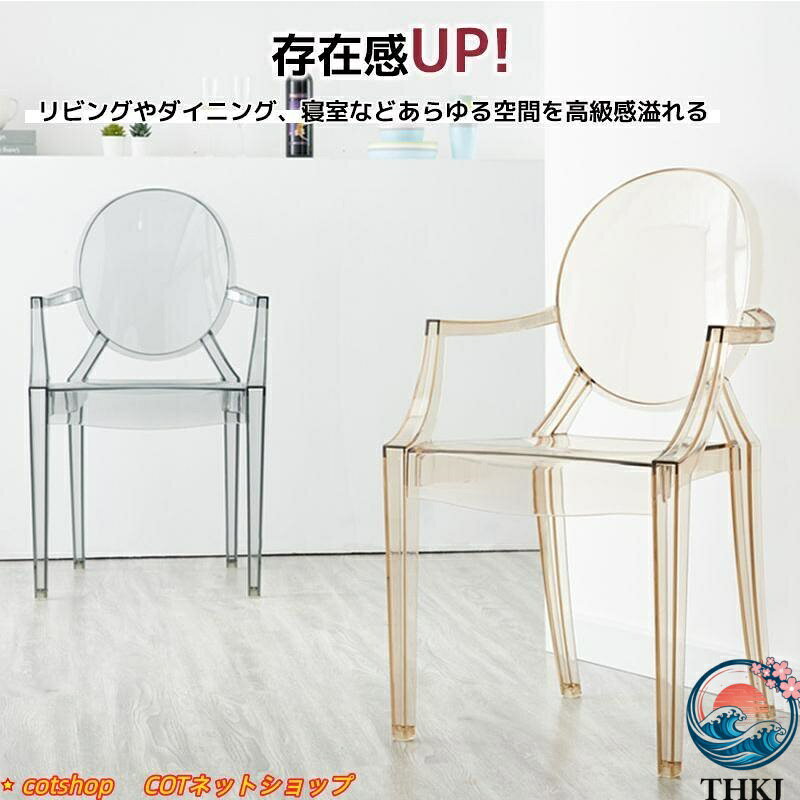 【全品5%ポイント】クリアチェア ダイニングチェア 椅子 肘掛けあり 肘掛け チェア...