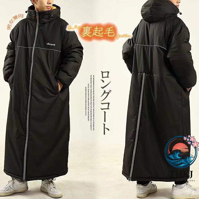 樂天商城 - 【全品2点で5%OFF】足元までバッチリ防寒！裏ボア 暖かい ロングコート アウター THKJ サッカー ベンチコート 反射テープ バックスリット 超ロング 着回し