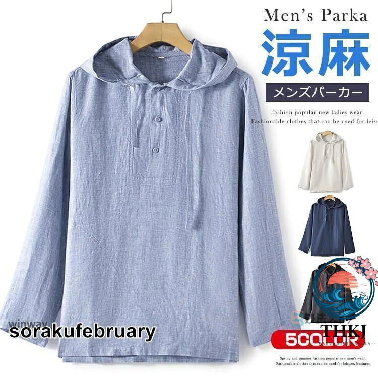【全品5%ポイント】リネン パーカー メンズ 長袖 麻 リネンパーカー フード付き シャツ リネンシャツ プルオーバー サイドスリット ナチュラル 春 夏物