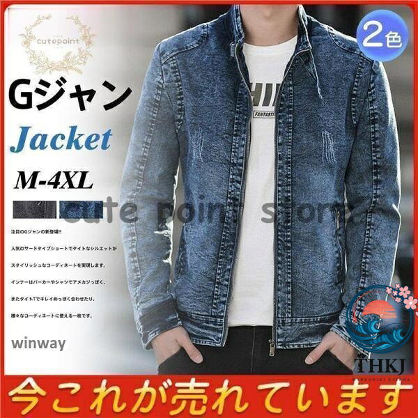 商品詳細：カラー：/ブルー/グレーサイズ：/M/L/XL/2XL/3XL/4XL■商品説明注目のGジャンの新登場!!のサードタイプショートでタイトなシルエットがスタイリッシュなコーディネートを実現します。インナーはパーカーやシャツでアメカジっぽく、またタイトTでキレイめっぽく合わせたり、様々なコーディネートに使える一枚です。■素材コットン、その他■キーワードジャケット Gジャン デニムジャケット メンズ ジージャン トラッカージャケット ブルゾン ショートブルゾン ミリタリージャケット ワークジャケット カジュアル アウター スリム カジュアル ゆったり 2021 秋 冬 ワークシャツ 綿 秋服 秋 冬服 冬 インディゴ ボタンシャツ ユーズド加工 ヴィンテージ加工 大きいサイズ 着こなし お洒落 ギフト プレゼント 20代 30代 40代 50代 おしゃれ かっこいい 着痩せ ダメージ