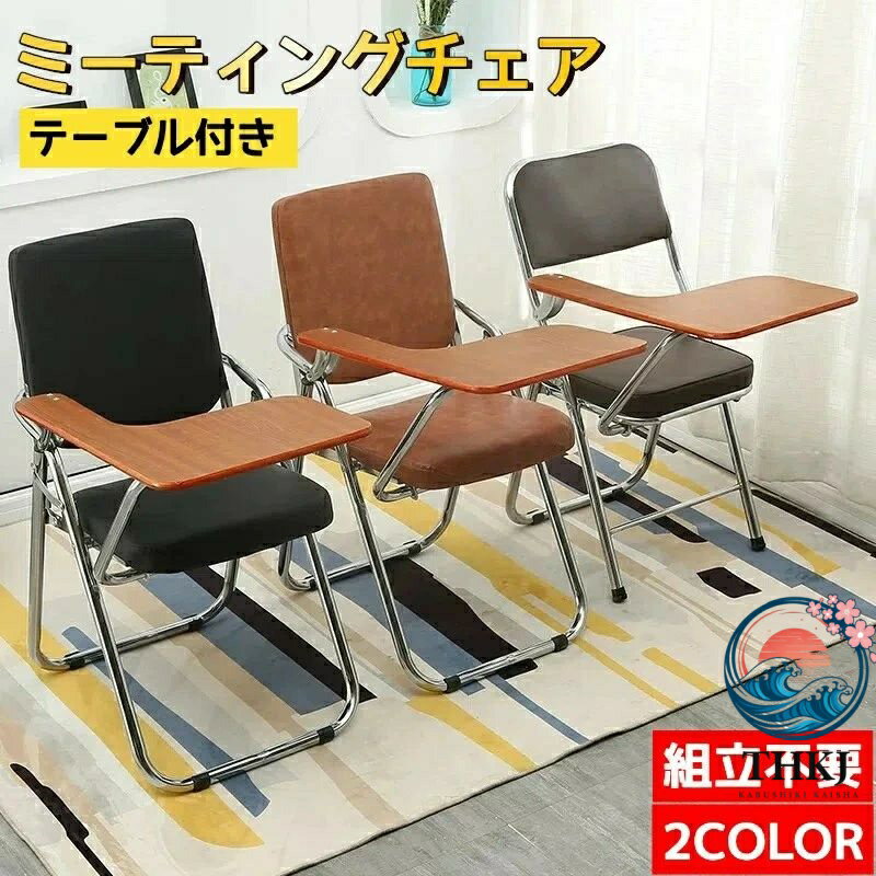 Armchair - 【全品2点で5%OFF】ミーティングチェア テーブル付き 折りたたみチェア 会議椅子 スタッキングチェア 会議チェア ワークチェア 事務 椅子テーブル一体型 軽