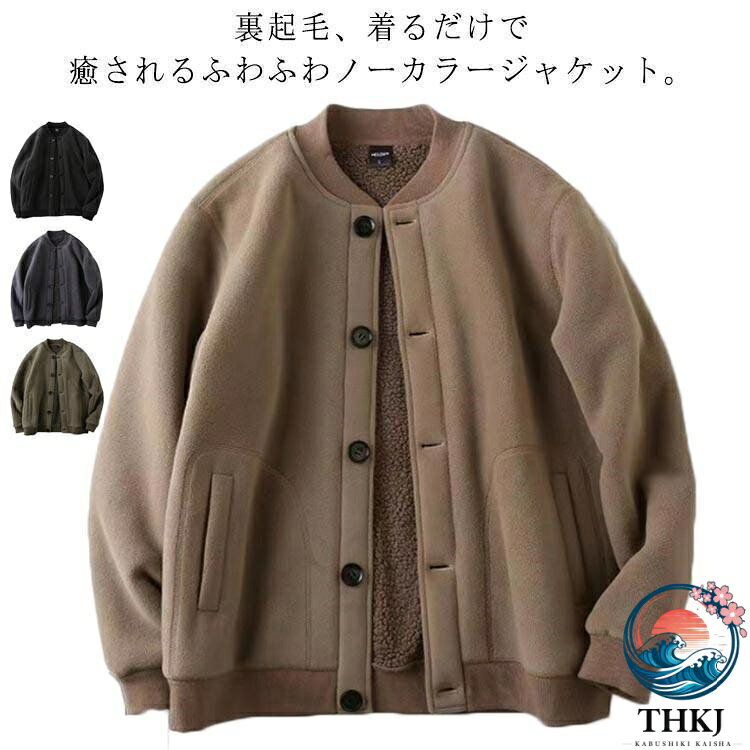 樂天商城 - 【全品2点で5%OFF】スタジャン フリース 冬 秋服 ジャケット 裏起毛 THKJ アウター メンズ ボアフリースジャケット ノーカラージャケット 冬服 秋冬 人気