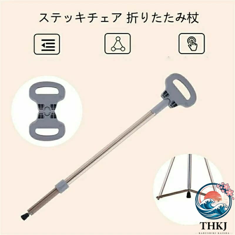 【全品2点で5%OFF】最安値挑戦 折りたたみ杖 ステッキチェア 超軽量 登山杖 アルミ製 椅子 アウトドア THKJ ストック 座れる つえ 高齢者 登山 歩行支援 散 滑 2