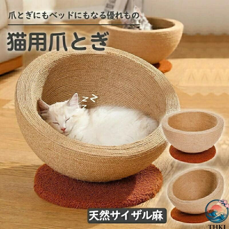 樂天商城 - 【全品2点で5%OFF】インテリアを邪魔しない大きな爪とぎ 2in1多機能猫爪とぎ 猫ねこベッド 爪磨き THKJ つめとぎ かわいい 猫おもちゃ ネコベッド 爪研