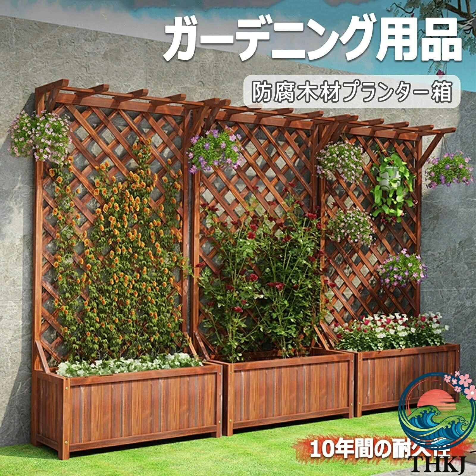 【全品5%ポイント】プランターフェンス 屋外 木製 プランター付き THKJ プランターボックス付き 目隠し プランターラティスフェンス ガーデンフェンス 2