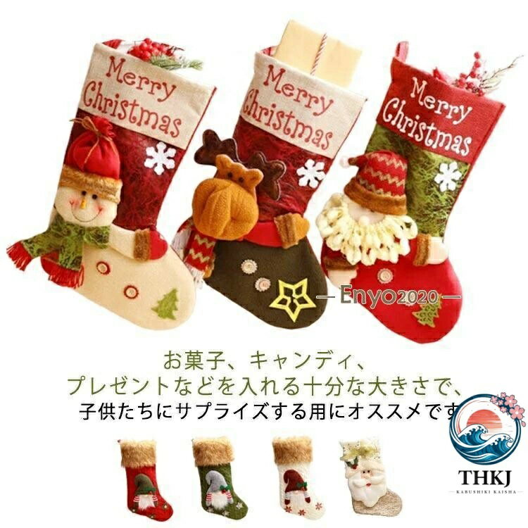 【全品2点で5%OFF】クリスマス 靴下 クリスマスソックス クリスマスツリー 飾り THKJ 雪だるま オーナメント サンタ クリスマスストッキング クリス 人気