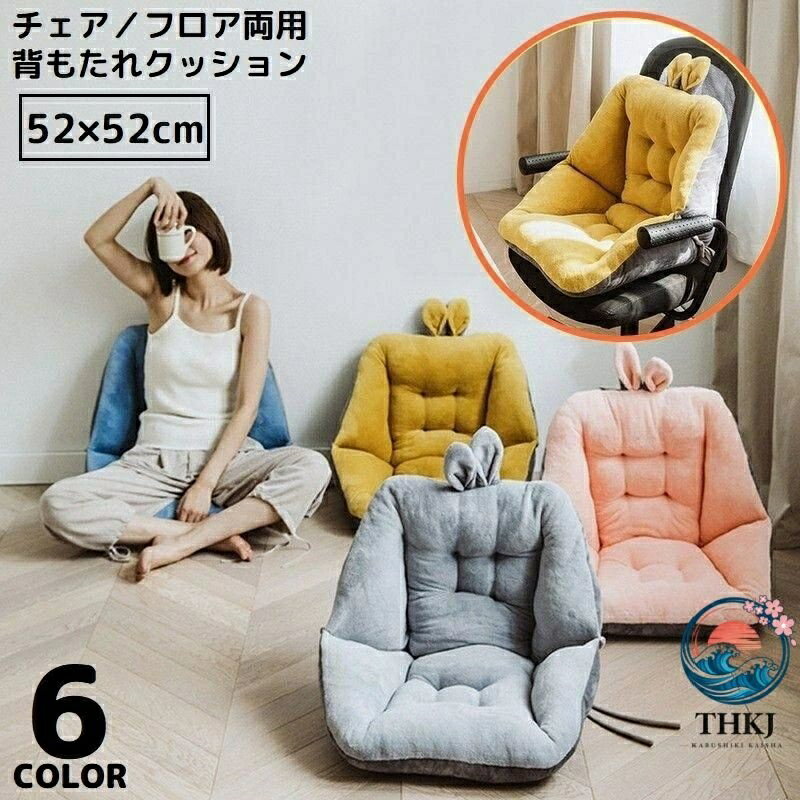 【全品5%ポイント】シートクッション 52cm チェアパッド 背もたれ 座布団 THKJ 座椅子 座面クッション 厚め 大きめ ふわふわモコモコ 暖かい 持ち運び便利