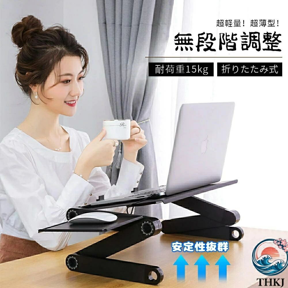 【全品5%ポイント】PCスタンド パソコンデスク折り畳み式 マウス置き場 ノートパソコンスタンド 伸縮型 角度調整 高さ 持ち運び 雑誌 リラックス