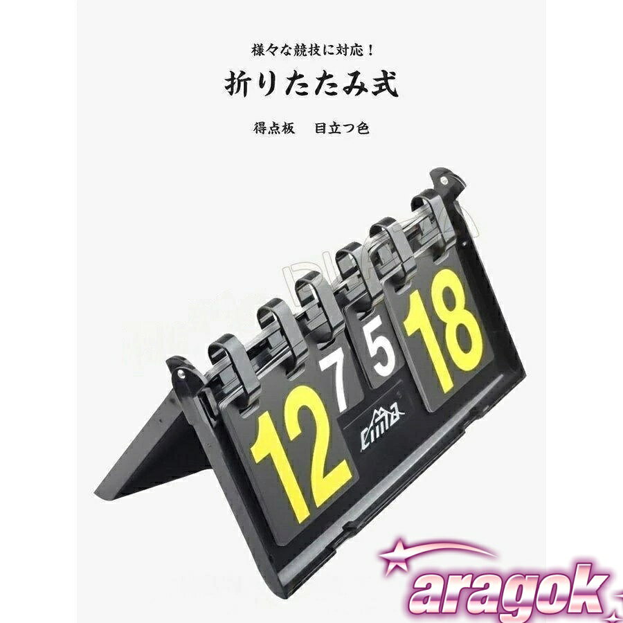 aragokの【全品5%ポイント】スコアボ ードスコ アカウン ター折り たたみ式 卓上持ち やすいハ ンディ得 点ポード 手動式得 点板記録 板卓球ゲ ームバド ミントン｜アングル2