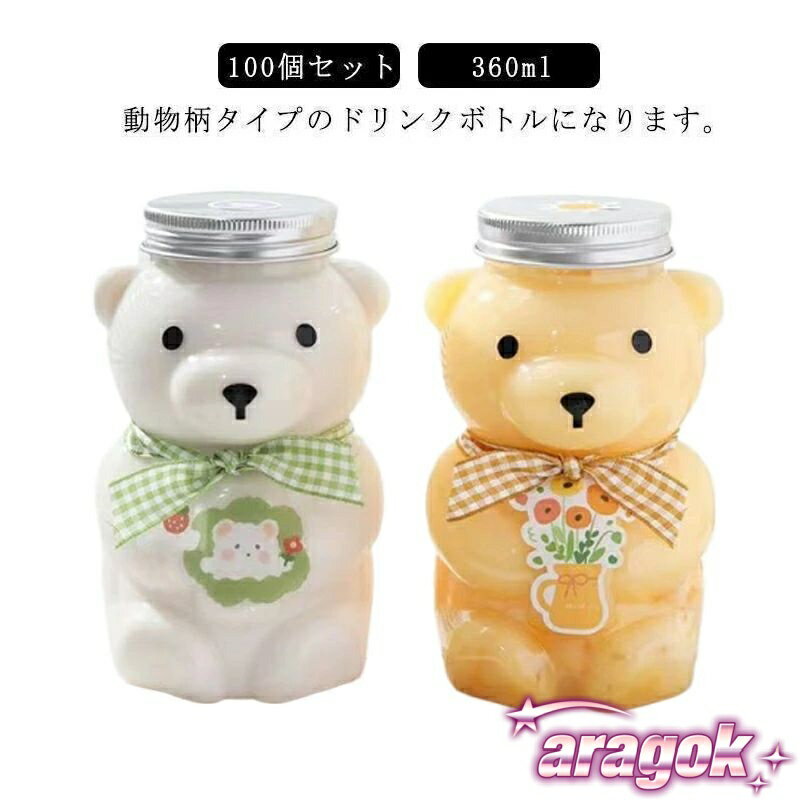 Cups, Cup Bags - 【全品2点で5%OFF】クマボトル ティーボトル フタ付き テイクアウト タピオカ ボトル THKJ 100個セットドリンクボトル 360ml ドリンク カップ プラカップ