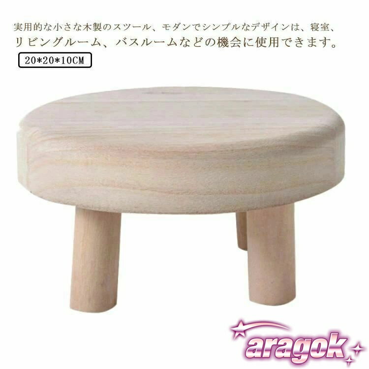 【全品5%ポイント】ミニ 花台 無垢材 天然木 かわいい イス 子供用 丸椅子 ウッド...