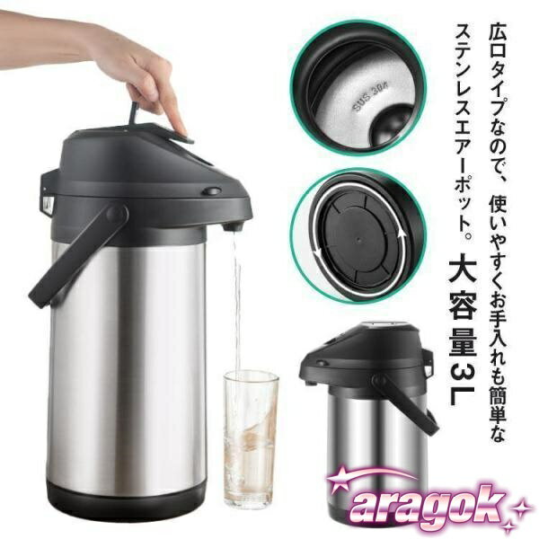 樂天商城 - 【全品2点で5%OFF】魔法瓶 卓上ポット 押す 保温ポット エアーポット ステンレスエアーポット 大容量1.6L THKJ 3L 4L 360°底回転 保温保冷 熱湯 広口