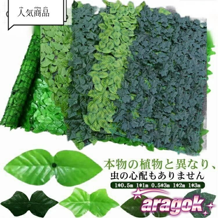 【全品2点で5%OFF】グリーンフェンス 1m×3m 緑のカーテン 目隠し 目隠しフェンス グリーンカーテ 日除け 夏 1×2M ベランダ 葉っぱ フェイク リーフフェンス