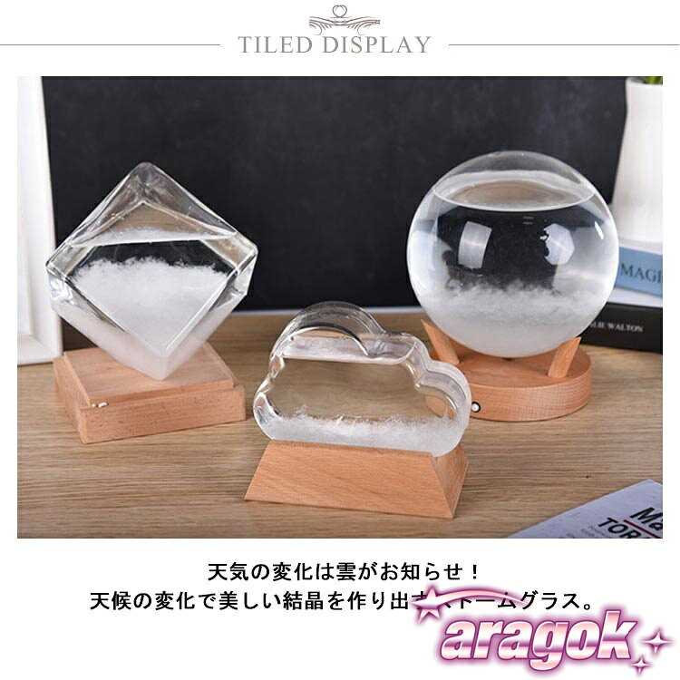 【全品5%ポイント】ストームクラウド インテリア雑貨 天気予報 晴雨予報グラス 結...