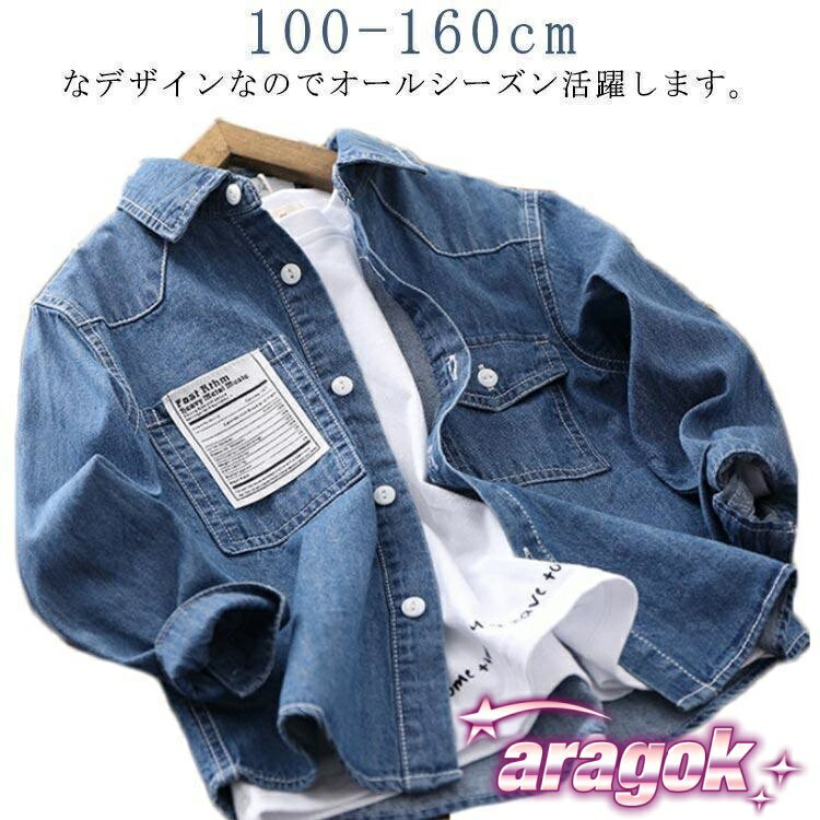 【全品2点で5%OFF】デニムシャツ 男の子 子供服 カジュアルシャツ キッズ トップス 羽織り THKJ アウター ジュニア 長袖 通学 通園 お洒落 春物 秋物
