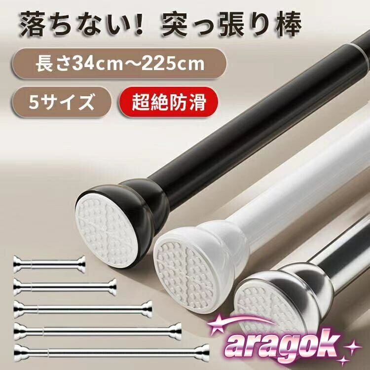 【本日中にご注文で5%OFF】突っ張り棒 強力 つっぱり棒つっぱり式 ハンガーラック 伸縮棒 超強力 突っ..