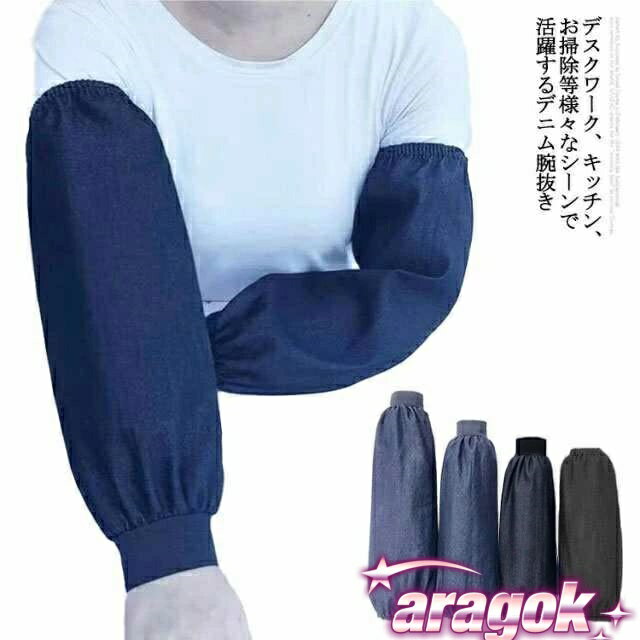 【本日中にご注文で5%OFF】【送料無料】腕カバー 家庭菜園 33cm ジャージ付き ゴム入 男女兼用 腕貫 ア..