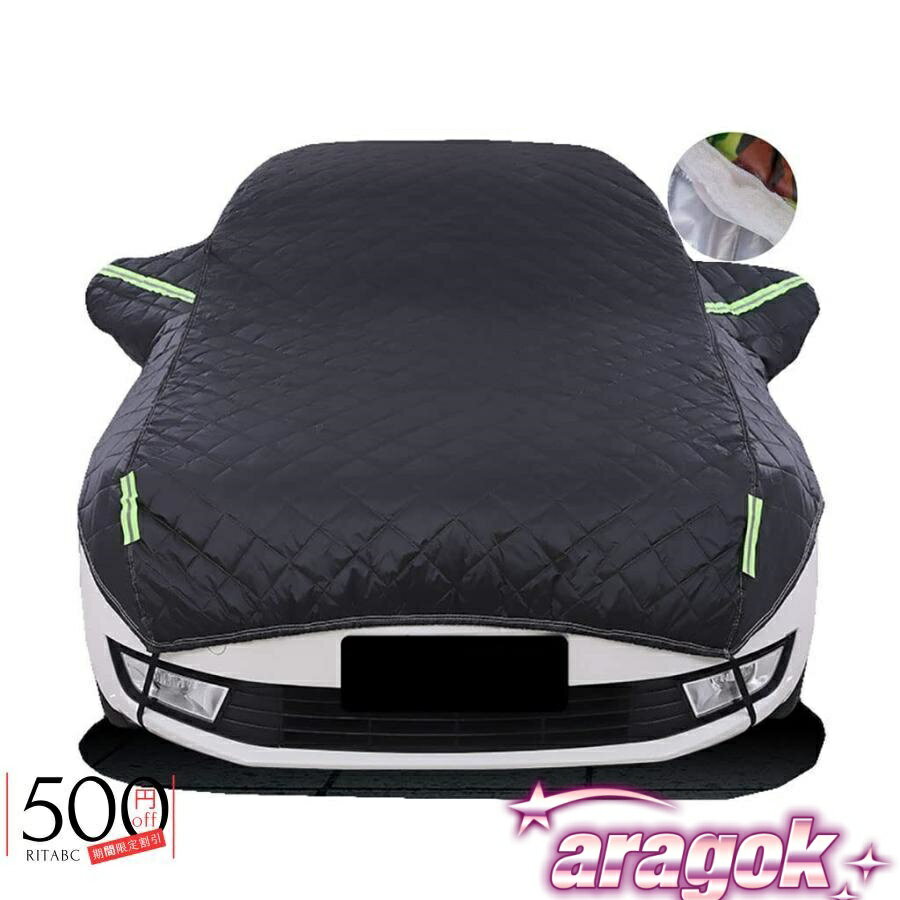 【本日中にご注文で5%OFF】カーカバーボディカバー 車のカバー 厚みのある大 ハーフカーカバー、ひょう..