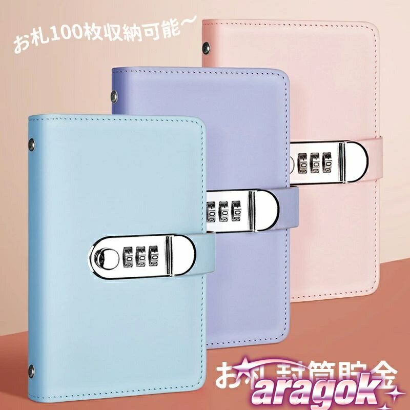 【本日中にご注文で5%OFF】お札 封筒貯金 キッズ 貯金箱 100枚収納可能 お金仕分け 貯金封筒 貯金ファ..