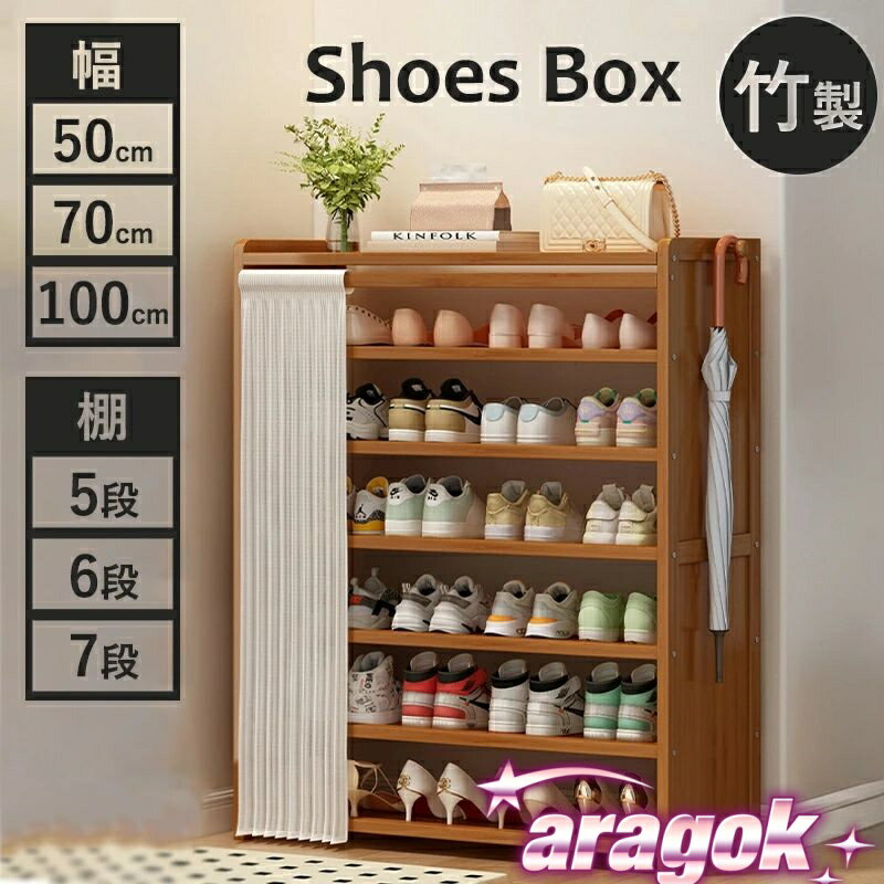 【全品2点で5%OFF】靴箱シューズラック 竹製 幅50/70/100cm 棚5/6/7段 省スペース コンパクト大容量 靴..